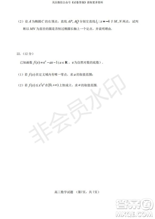 烟台2020-2021学年度第一学期期末学业水平诊断高三数学试题及答案