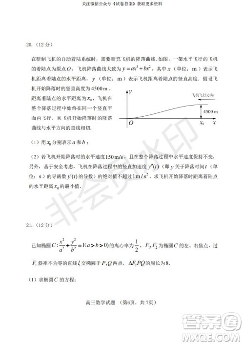 烟台2020-2021学年度第一学期期末学业水平诊断高三数学试题及答案 烟台2020-2021学年度第一学期期末学业水平诊断高三数学试题及答案