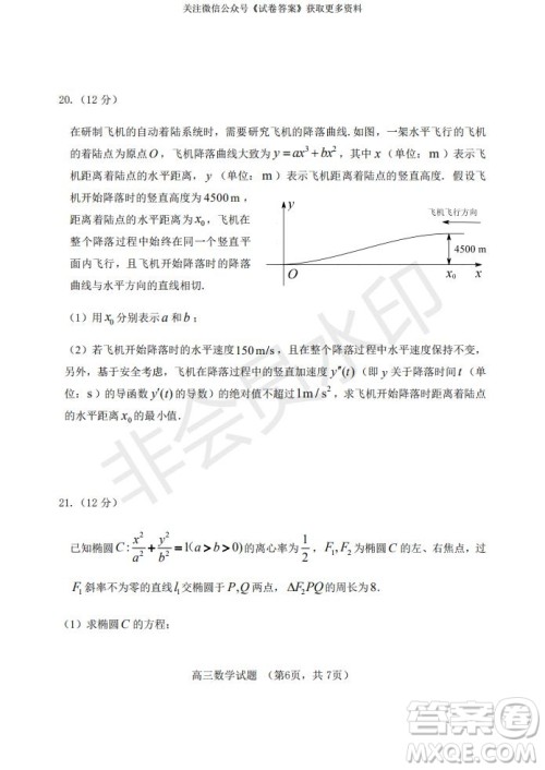 烟台2020-2021学年度第一学期期末学业水平诊断高三数学试题及答案