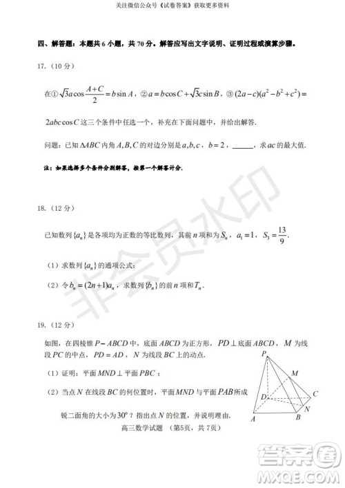烟台2020-2021学年度第一学期期末学业水平诊断高三数学试题及答案 烟台2020-2021学年度第一学期期末学业水平诊断高三数学试题及答案