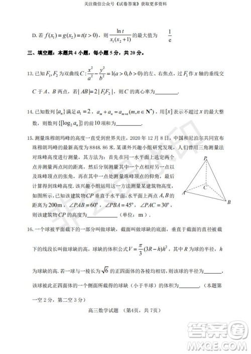 烟台2020-2021学年度第一学期期末学业水平诊断高三数学试题及答案