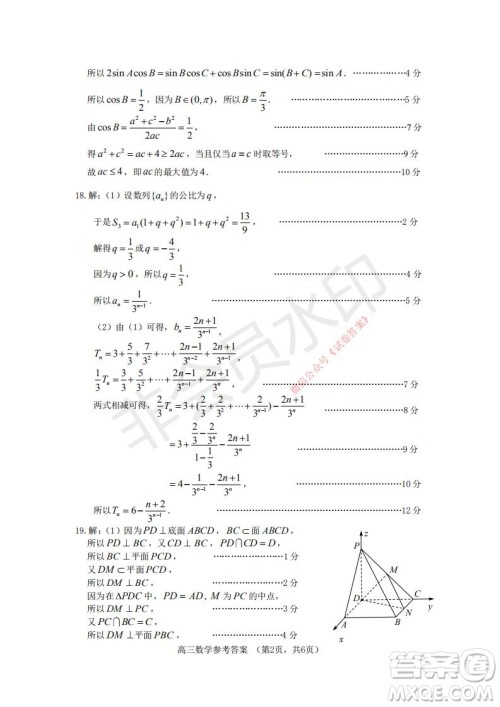 烟台2020-2021学年度第一学期期末学业水平诊断高三数学试题及答案 烟台2020-2021学年度第一学期期末学业水平诊断高三数学试题及答案
