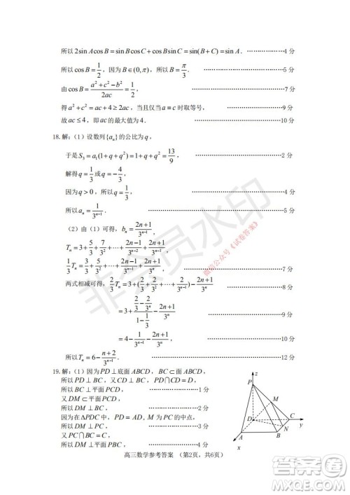 烟台2020-2021学年度第一学期期末学业水平诊断高三数学试题及答案