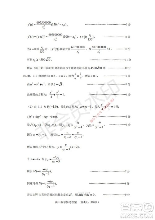 烟台2020-2021学年度第一学期期末学业水平诊断高三数学试题及答案 烟台2020-2021学年度第一学期期末学业水平诊断高三数学试题及答案