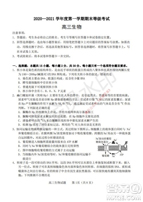 烟台2020-2021学年度第一学期期末学业水平诊断高三生物试题及答案