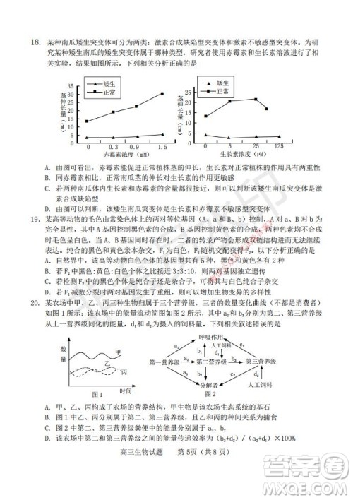 烟台2020-2021学年度第一学期期末学业水平诊断高三生物试题及答案 烟台2020-2021学年度第一学期期末学业水平诊断高三生物试题及答案