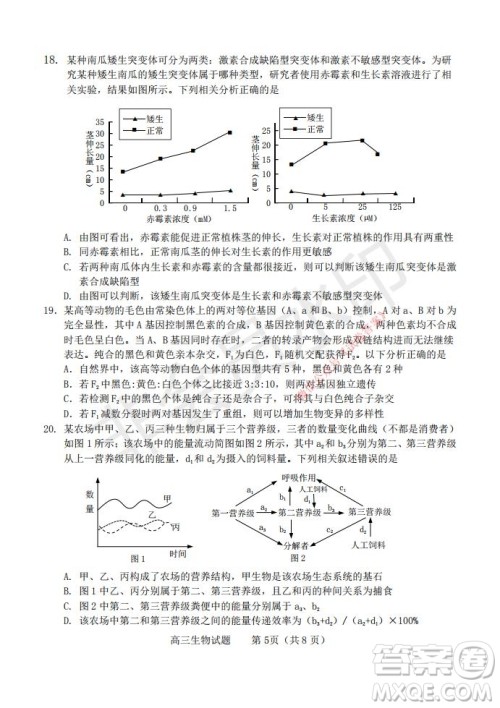 烟台2020-2021学年度第一学期期末学业水平诊断高三生物试题及答案