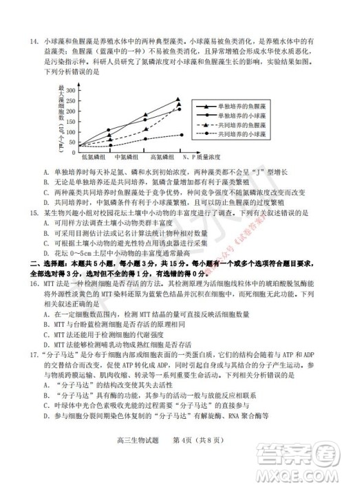 烟台2020-2021学年度第一学期期末学业水平诊断高三生物试题及答案 烟台2020-2021学年度第一学期期末学业水平诊断高三生物试题及答案