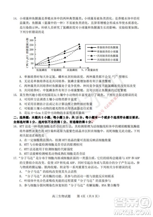 烟台2020-2021学年度第一学期期末学业水平诊断高三生物试题及答案