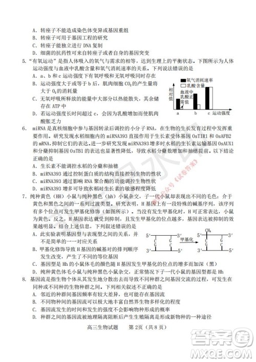 烟台2020-2021学年度第一学期期末学业水平诊断高三生物试题及答案