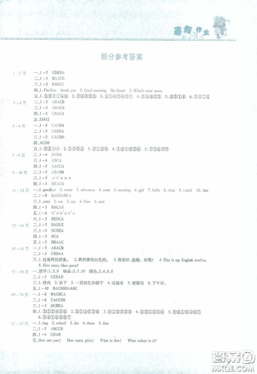 中原农民出版社2021豫新锐假期园地寒假作业三年级英语外研版答案
