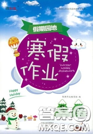 中原农民出版社2021豫新锐假期园地寒假作业三年级英语外研版答案