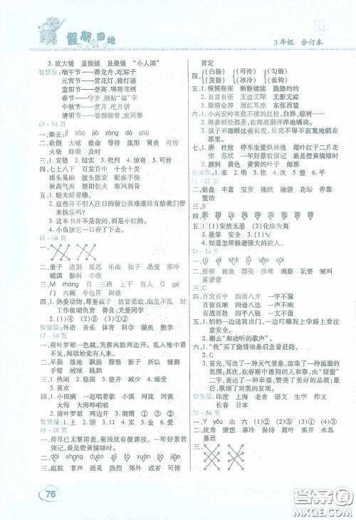 中原农民出版社2021豫新锐假期园地寒假作业三年级语文数学英语合订本答案 中原农民出版社2021豫新锐假期园地寒假作业三年级语文数学英语合订本答案