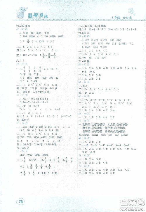 中原农民出版社2021豫新锐假期园地寒假作业三年级语文数学英语合订本答案 中原农民出版社2021豫新锐假期园地寒假作业三年级语文数学英语合订本答案