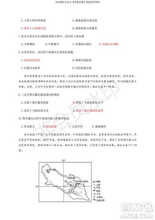 烟台2020-2021学年度第一学期期末学业水平诊断高三地理试题及答案 烟台2020-2021学年度第一学期期末学业水平诊断高三地理试题及答案