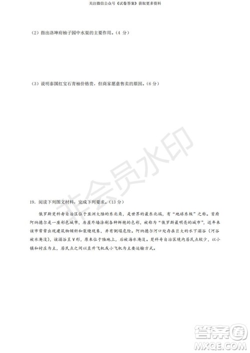 烟台2020-2021学年度第一学期期末学业水平诊断高三地理试题及答案 烟台2020-2021学年度第一学期期末学业水平诊断高三地理试题及答案