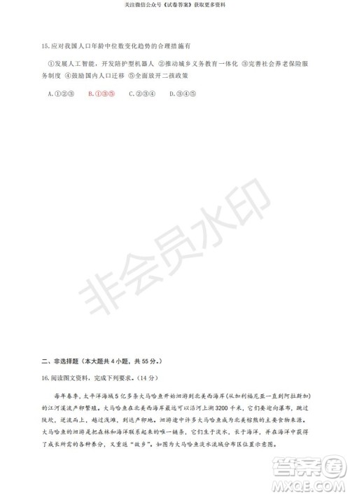 烟台2020-2021学年度第一学期期末学业水平诊断高三地理试题及答案 烟台2020-2021学年度第一学期期末学业水平诊断高三地理试题及答案