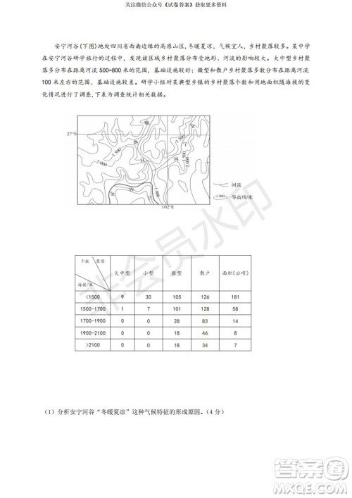 烟台2020-2021学年度第一学期期末学业水平诊断高三地理试题及答案 烟台2020-2021学年度第一学期期末学业水平诊断高三地理试题及答案