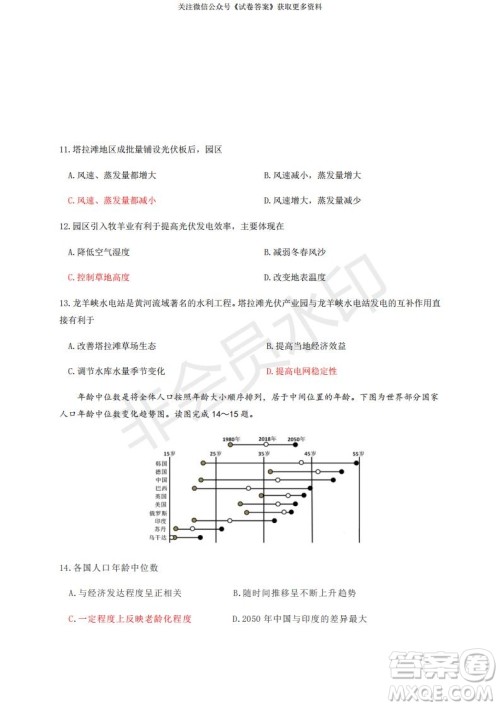 烟台2020-2021学年度第一学期期末学业水平诊断高三地理试题及答案 烟台2020-2021学年度第一学期期末学业水平诊断高三地理试题及答案