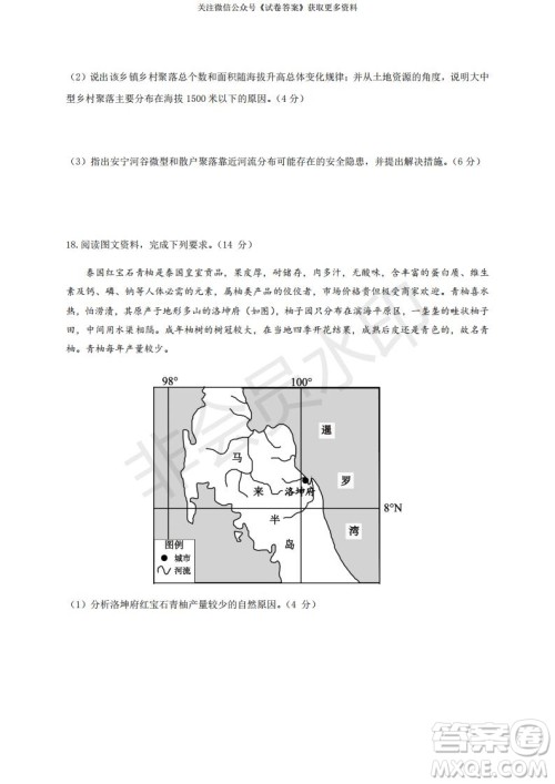 烟台2020-2021学年度第一学期期末学业水平诊断高三地理试题及答案 烟台2020-2021学年度第一学期期末学业水平诊断高三地理试题及答案