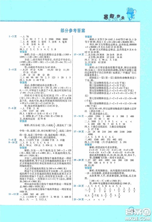 中原农民出版社2021豫新锐假期园地小学寒假作业三年级数学人教版答案