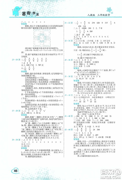 中原农民出版社2021豫新锐假期园地小学寒假作业三年级数学人教版答案