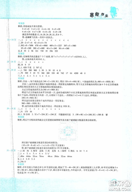 中原农民出版社2021豫新锐假期园地寒假作业三年级数学北师大版答案