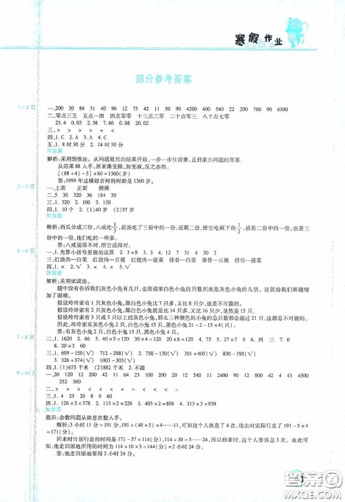 中原农民出版社2021豫新锐假期园地寒假作业三年级数学北师大版答案