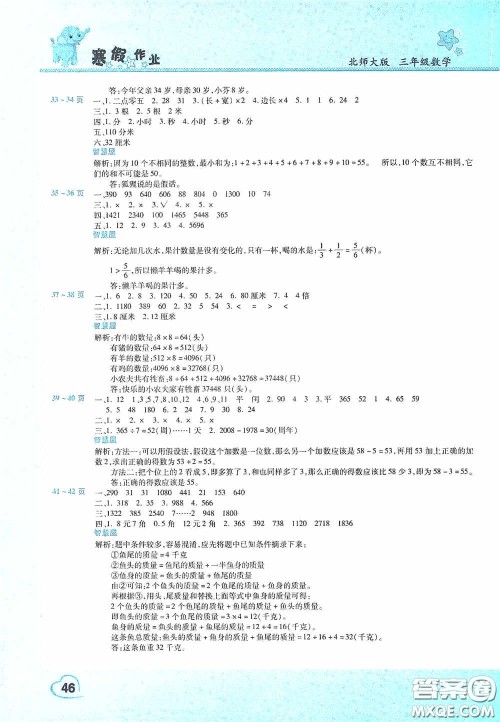 中原农民出版社2021豫新锐假期园地寒假作业三年级数学北师大版答案