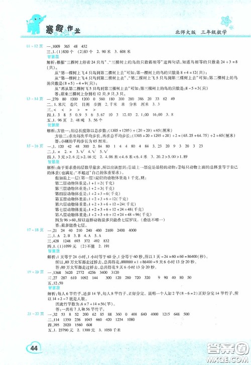 中原农民出版社2021豫新锐假期园地寒假作业三年级数学北师大版答案 中原农民出版社2021豫新锐假期园地寒假作业三年级数学北师大版答案