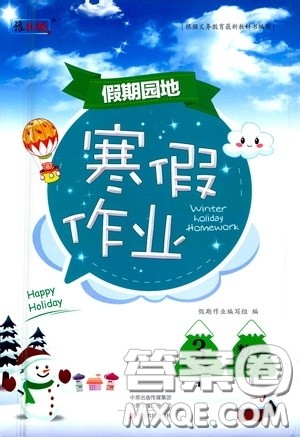 中原农民出版社2021豫新锐假期园地寒假作业三年级数学北师大版答案 中原农民出版社2021豫新锐假期园地寒假作业三年级数学北师大版答案