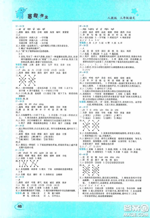 中原农民出版社2021豫新锐假期园地小学寒假作业三年级语文人教版答案