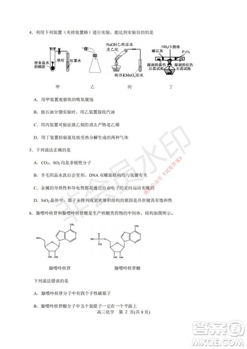 烟台2020-2021学年度第一学期期末学业水平诊断高三化学试题及答案 烟台2020-2021学年度第一学期期末学业水平诊断高三化学试题及答案
