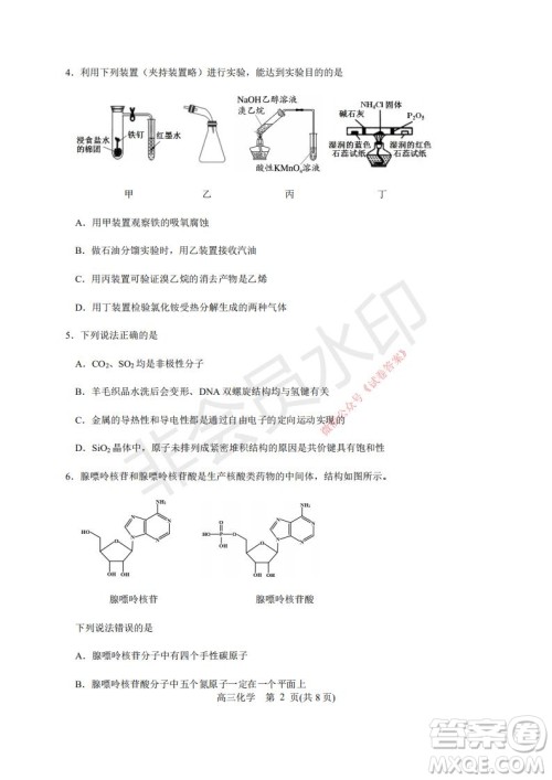 烟台2020-2021学年度第一学期期末学业水平诊断高三化学试题及答案