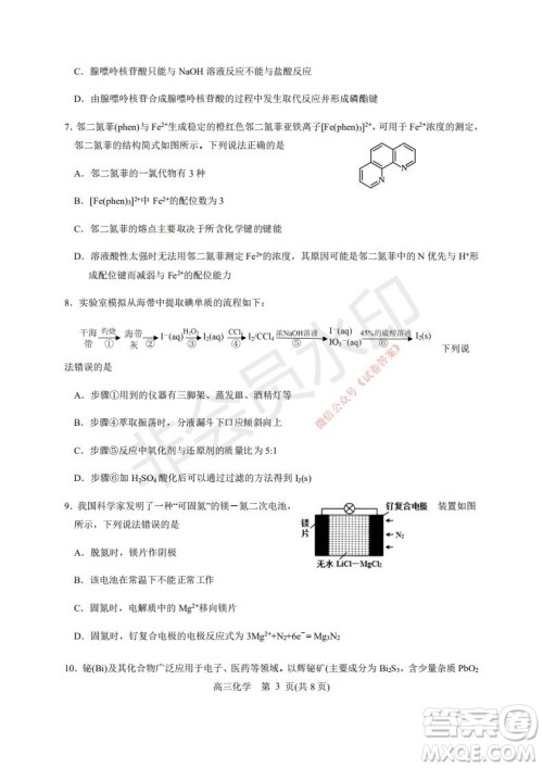 烟台2020-2021学年度第一学期期末学业水平诊断高三化学试题及答案 烟台2020-2021学年度第一学期期末学业水平诊断高三化学试题及答案
