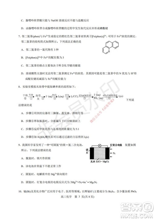 烟台2020-2021学年度第一学期期末学业水平诊断高三化学试题及答案