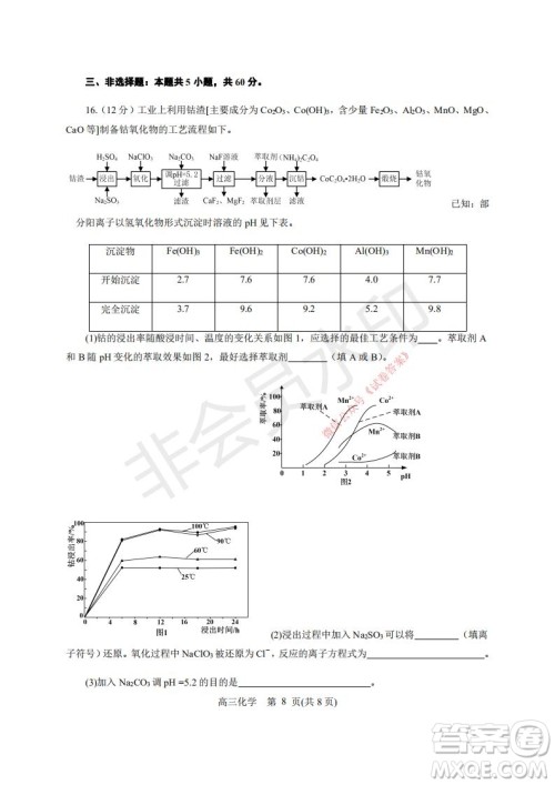 烟台2020-2021学年度第一学期期末学业水平诊断高三化学试题及答案 烟台2020-2021学年度第一学期期末学业水平诊断高三化学试题及答案