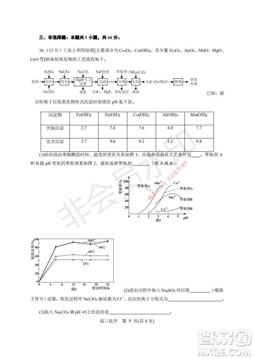 烟台2020-2021学年度第一学期期末学业水平诊断高三化学试题及答案