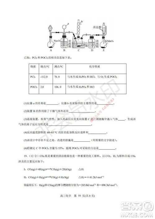 烟台2020-2021学年度第一学期期末学业水平诊断高三化学试题及答案 烟台2020-2021学年度第一学期期末学业水平诊断高三化学试题及答案