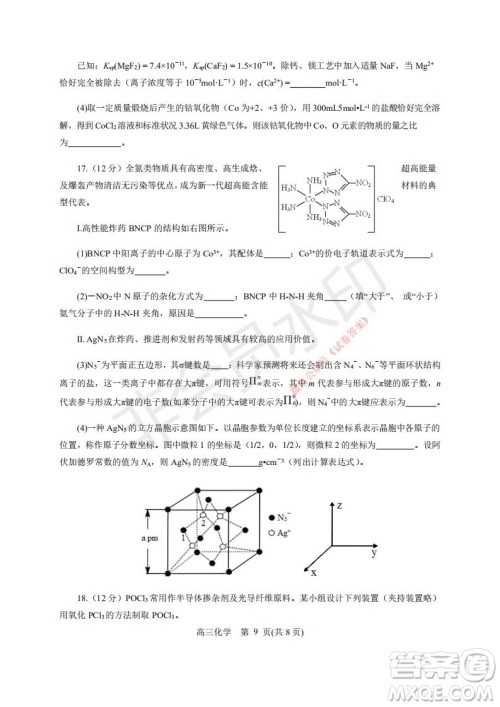 烟台2020-2021学年度第一学期期末学业水平诊断高三化学试题及答案 烟台2020-2021学年度第一学期期末学业水平诊断高三化学试题及答案