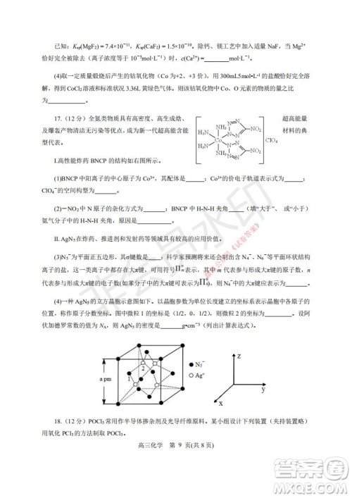 烟台2020-2021学年度第一学期期末学业水平诊断高三化学试题及答案