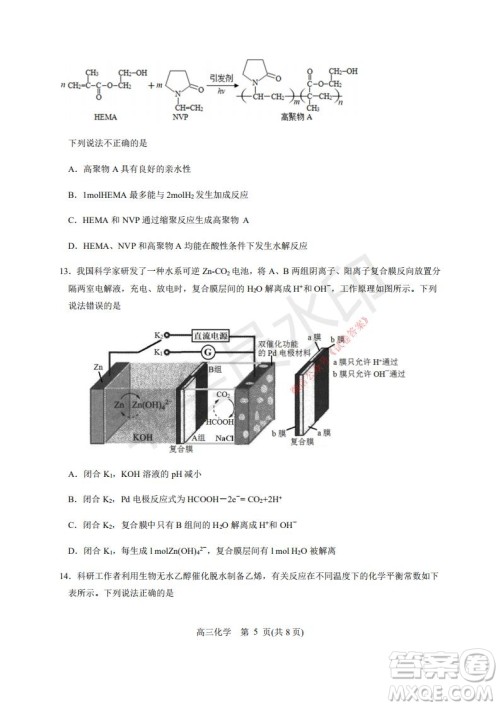 烟台2020-2021学年度第一学期期末学业水平诊断高三化学试题及答案 烟台2020-2021学年度第一学期期末学业水平诊断高三化学试题及答案