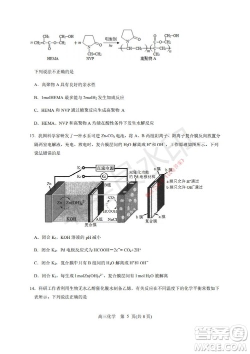 烟台2020-2021学年度第一学期期末学业水平诊断高三化学试题及答案