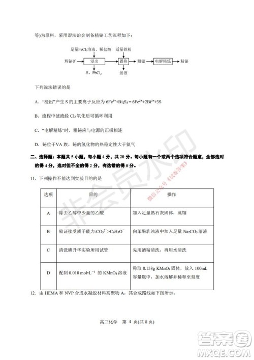 烟台2020-2021学年度第一学期期末学业水平诊断高三化学试题及答案 烟台2020-2021学年度第一学期期末学业水平诊断高三化学试题及答案