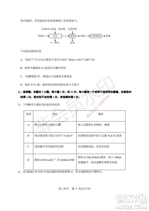 烟台2020-2021学年度第一学期期末学业水平诊断高三化学试题及答案