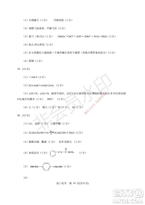 烟台2020-2021学年度第一学期期末学业水平诊断高三化学试题及答案 烟台2020-2021学年度第一学期期末学业水平诊断高三化学试题及答案