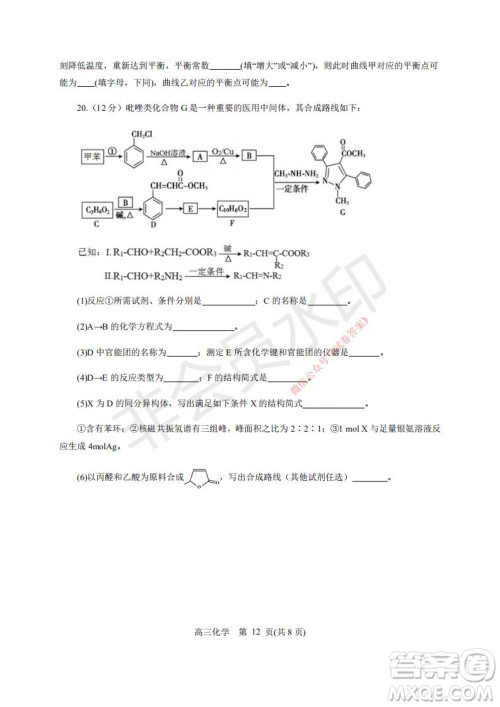 烟台2020-2021学年度第一学期期末学业水平诊断高三化学试题及答案 烟台2020-2021学年度第一学期期末学业水平诊断高三化学试题及答案