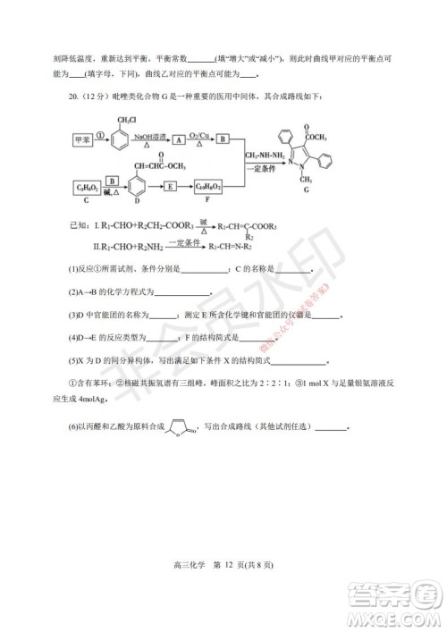 烟台2020-2021学年度第一学期期末学业水平诊断高三化学试题及答案