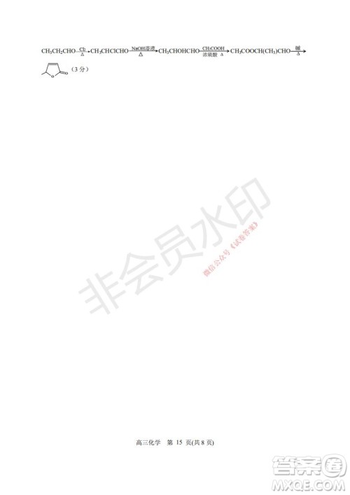 烟台2020-2021学年度第一学期期末学业水平诊断高三化学试题及答案 烟台2020-2021学年度第一学期期末学业水平诊断高三化学试题及答案