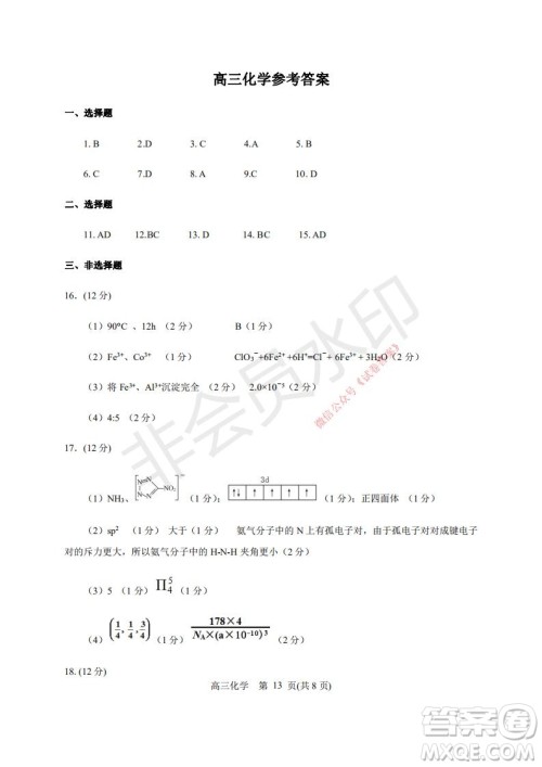 烟台2020-2021学年度第一学期期末学业水平诊断高三化学试题及答案